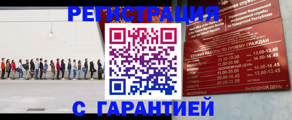 прописка иностранных граждан в Димитровграде