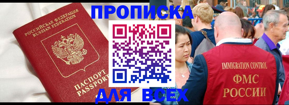 прописка для школы в Димитровграде
