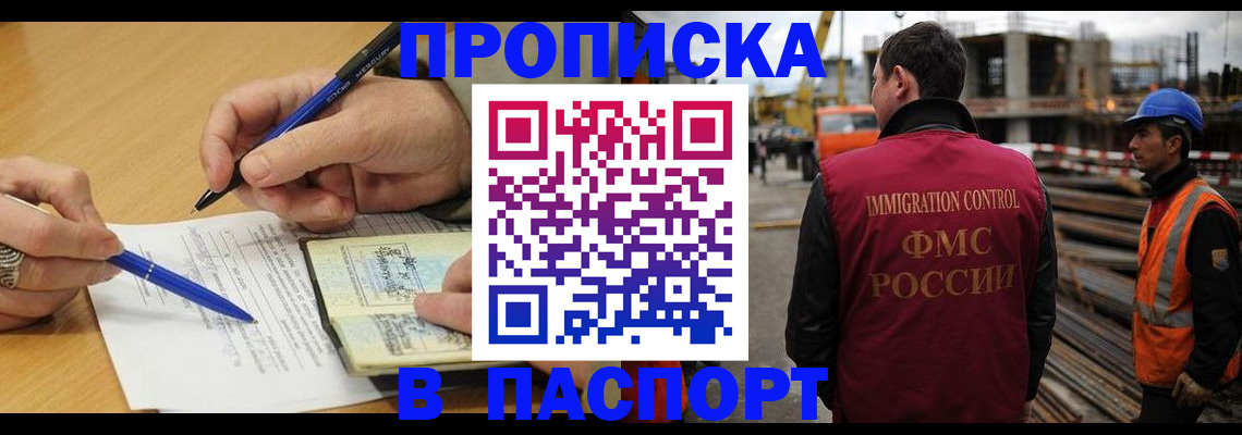прописка в Димитровграде