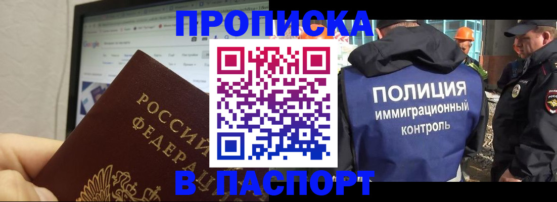прописка 2025 в Димитровграде